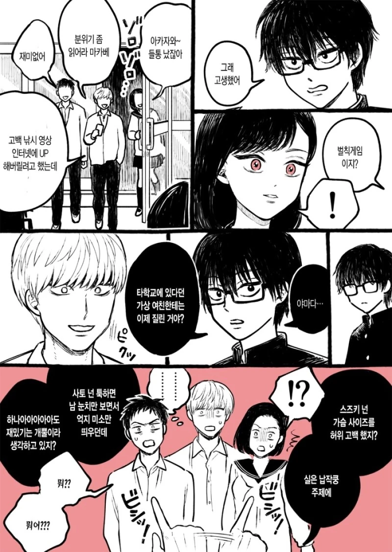 거짓말을 간파하는.Manga - 이미지 2