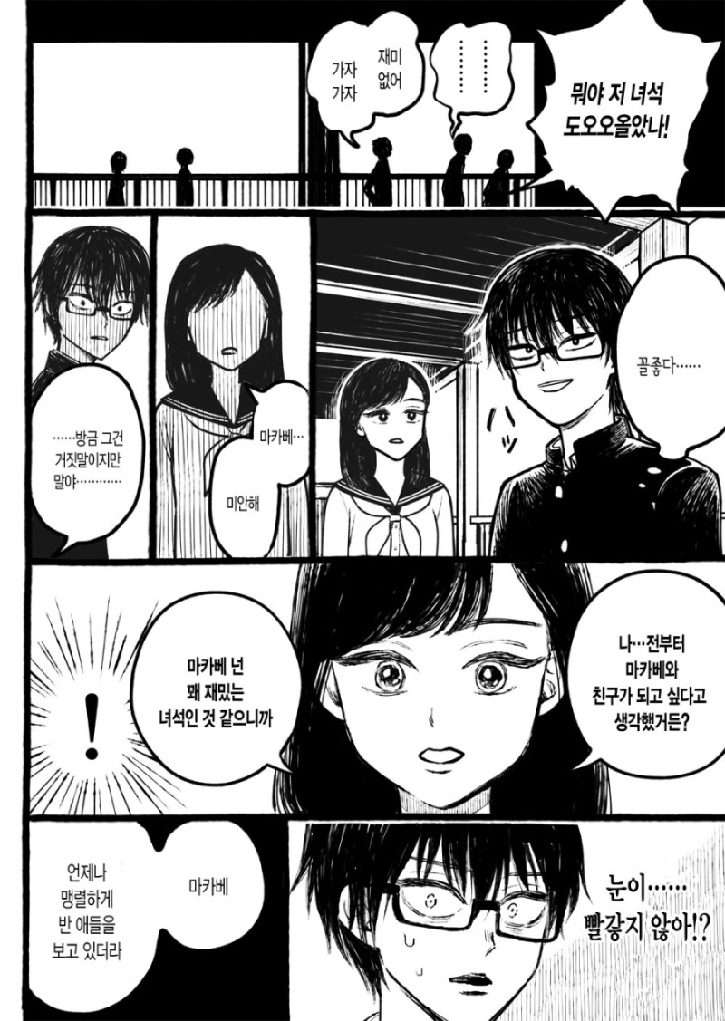 거짓말을 간파하는.Manga - 이미지 3