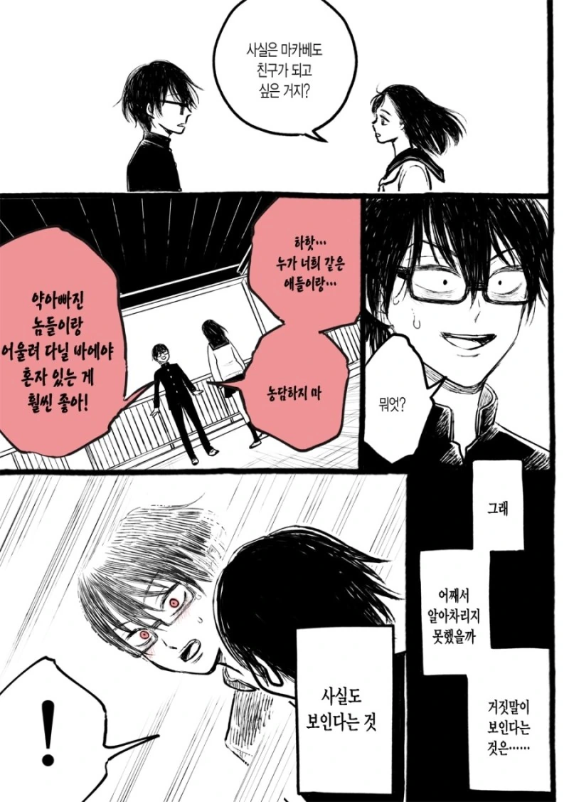 거짓말을 간파하는.Manga - 이미지 4