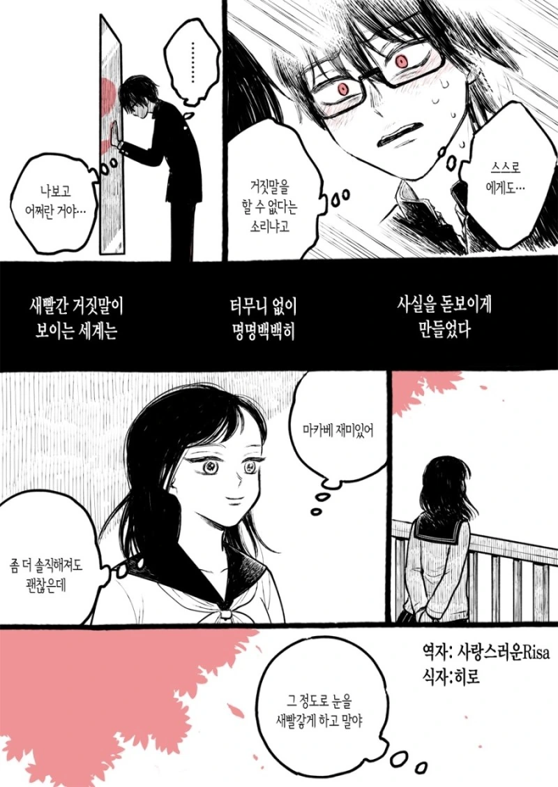 거짓말을 간파하는.Manga - 이미지 5