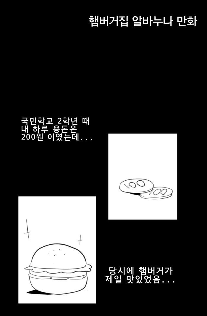 햄버거집 알바누나.Manga
