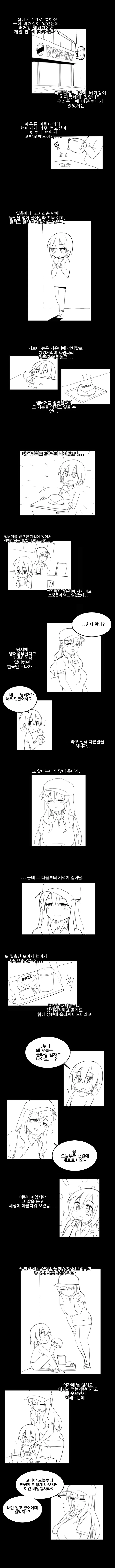 햄버거집 알바누나.Manga - 이미지 2