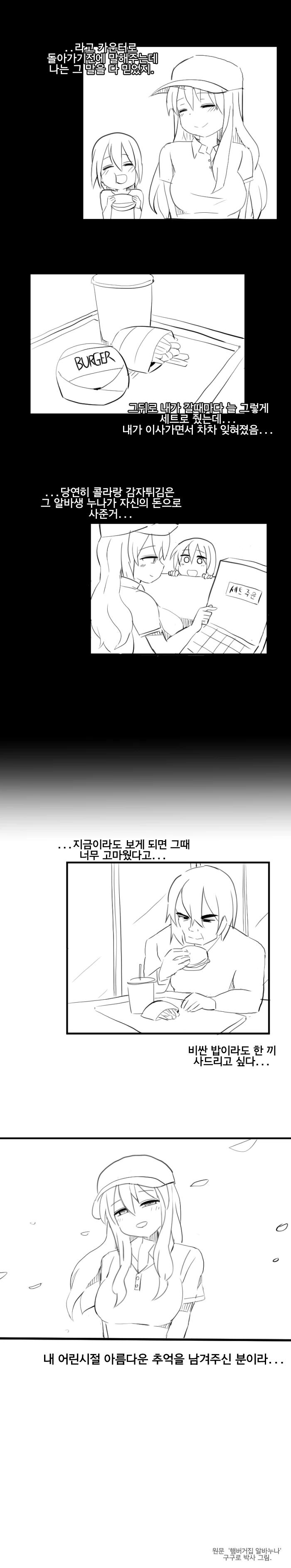 햄버거집 알바누나.Manga - 이미지 3