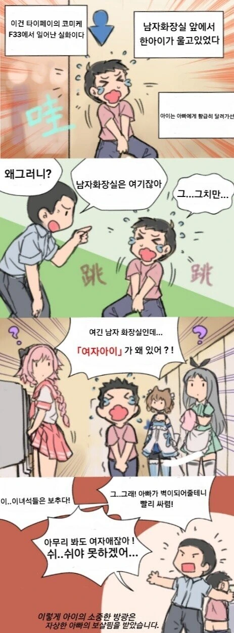 남자아이가 남자화장실 앞에서 운 이유.manhwa