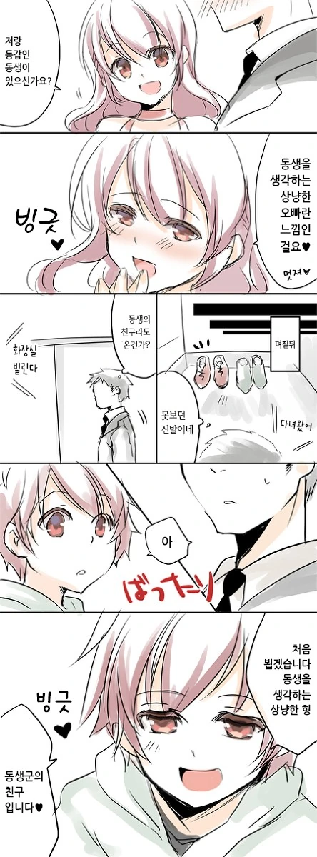 소개팅 강한끌림 상황 manga