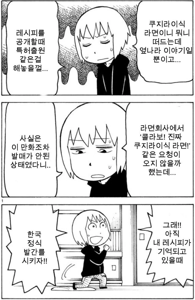 우리가 몰랐던 쿠지라이식 라면의 현실.Manga