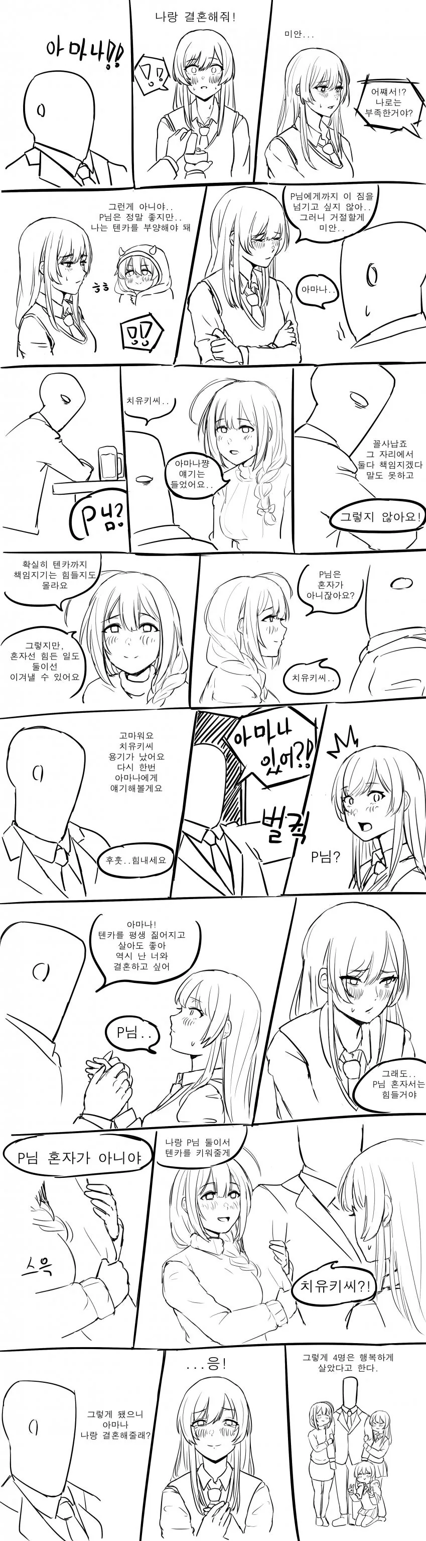 @)아마나한테 청혼하는 만화
