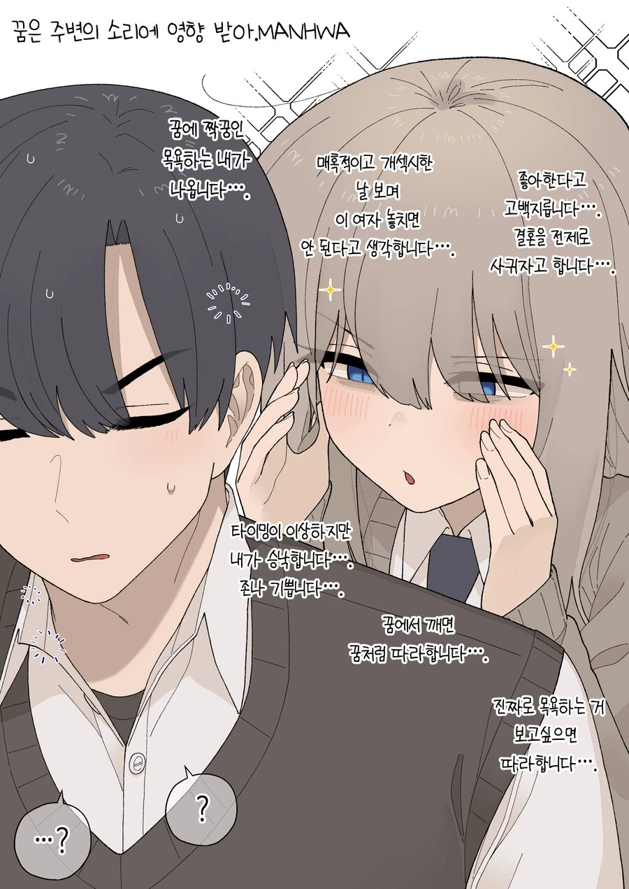 자는데 여학생이 옆에서 속삭이는.Manhwa