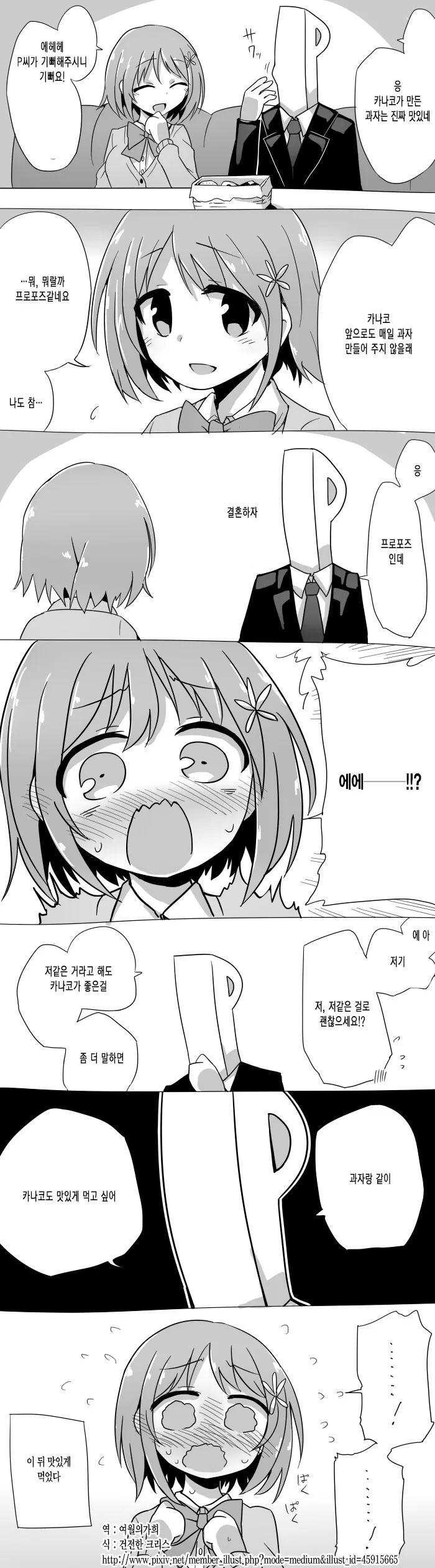 [신데마스] 카나코의 과자