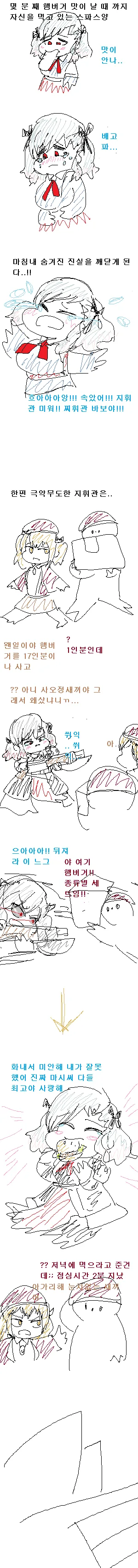 소전)존나 멍청한 스파스.manhwa - 이미지 3