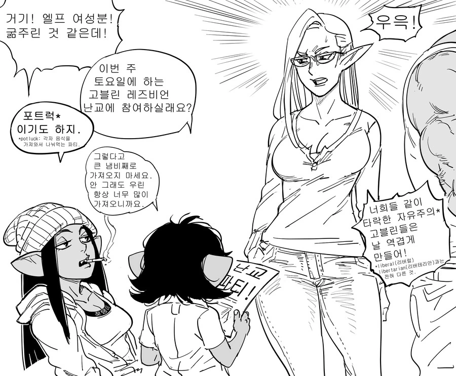 Baalbuddy) 보수적인 엘프 만화