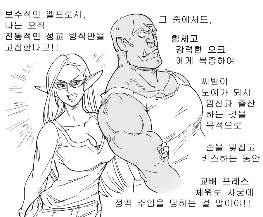 Baalbuddy) 보수적인 엘프 만화 - 이미지 2