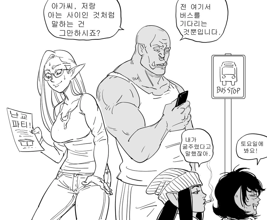 Baalbuddy) 보수적인 엘프 만화 - 이미지 3