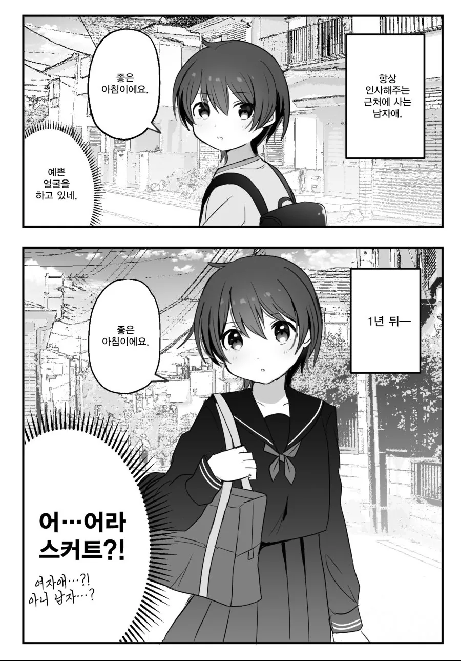 백합)근처에 사는 남자애 만화.manwha