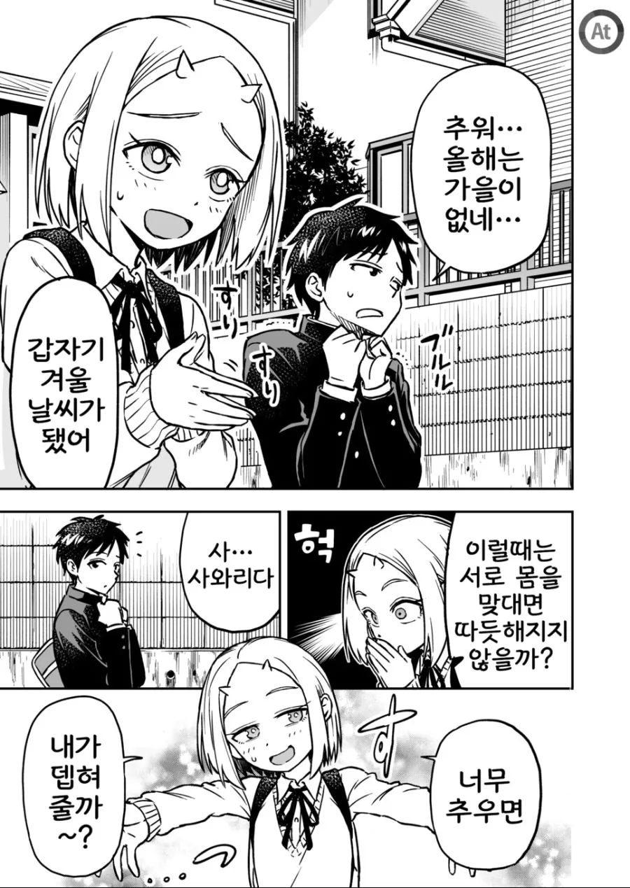 오니 여자애가 소꿉친구인 만화 3 - 이미지 2