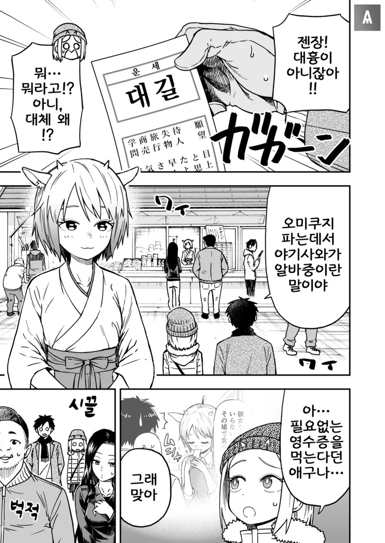 오니 여자애가 소꿉친구인 만화 3 - 이미지 26