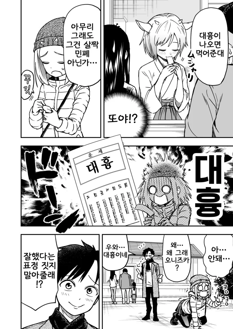 오니 여자애가 소꿉친구인 만화 3 - 이미지 27