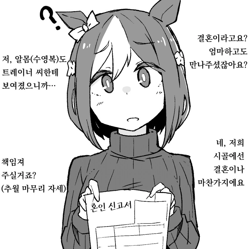 [말딸] 결혼에 대한 열의가 폭발적인 스페셜 위크짱.manhwa