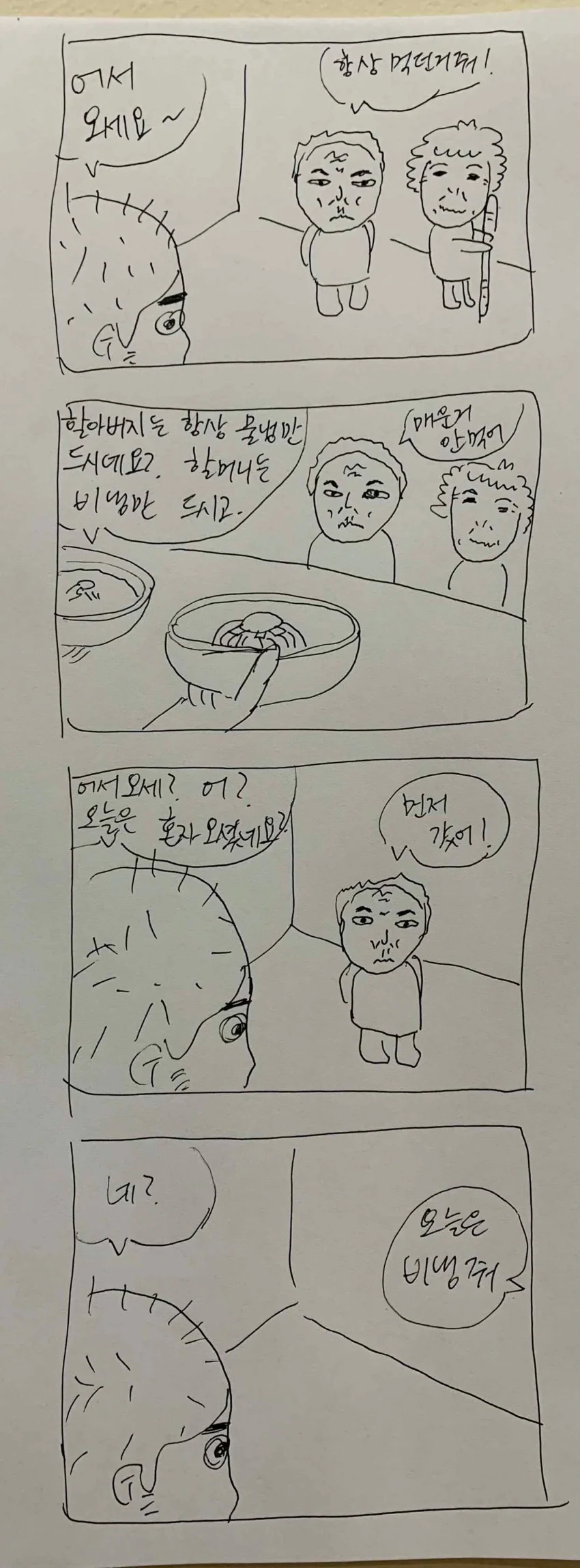 냉면집 사장 만화