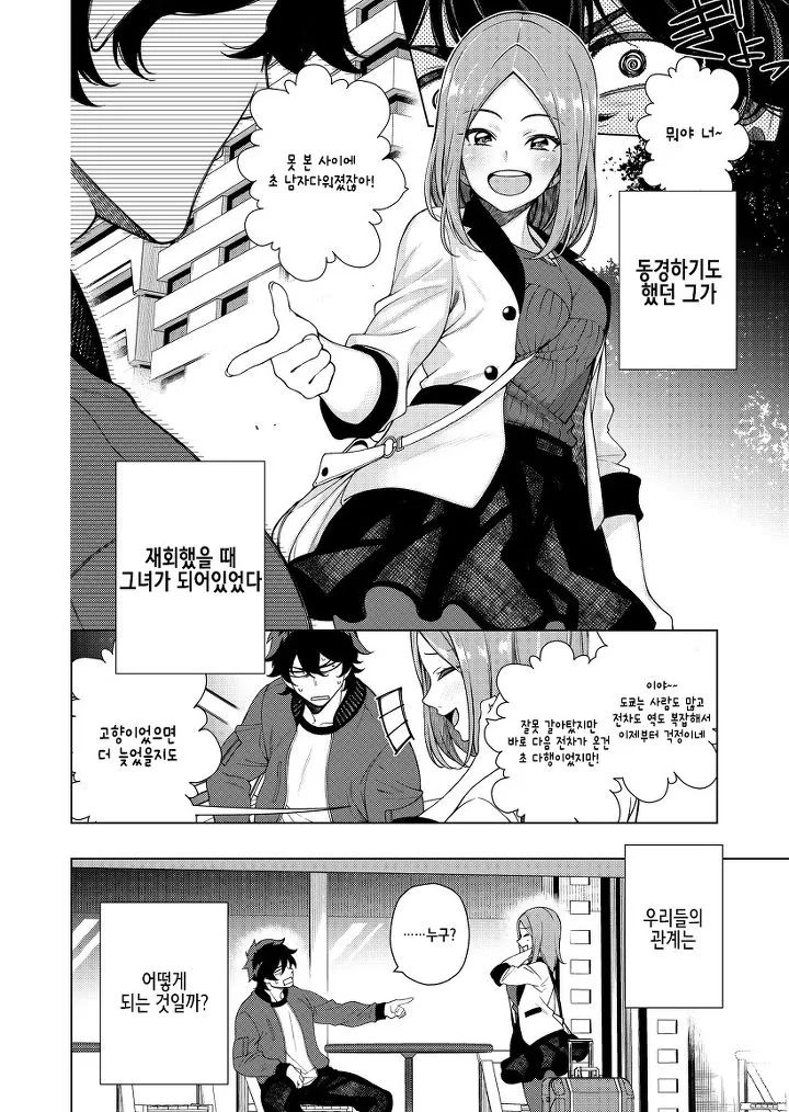 절친과 3년만에 재회하는 만화.manwha - 이미지 2