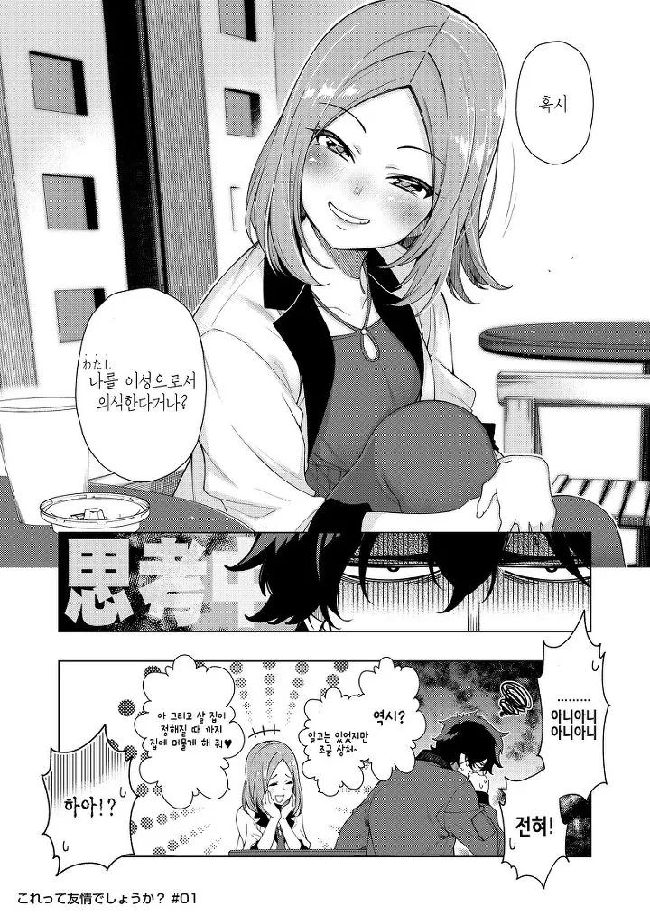 절친과 3년만에 재회하는 만화.manwha - 이미지 4