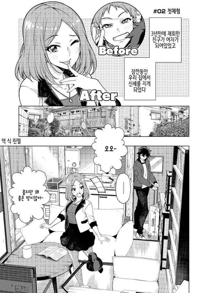 절친과 3년만에 재회하는 만화.manwha - 이미지 5