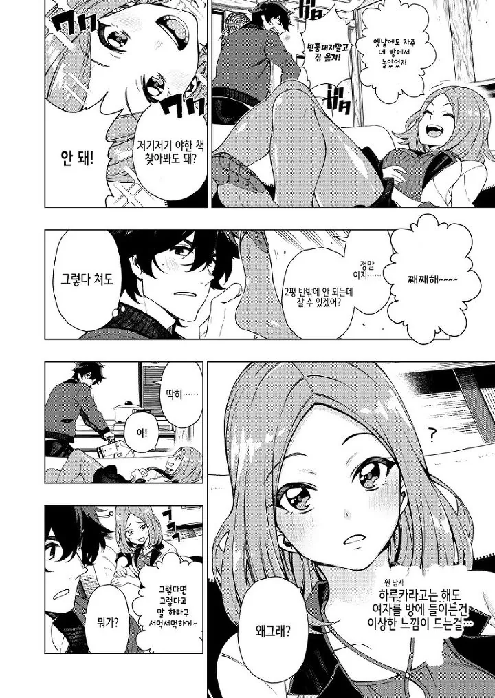 절친과 3년만에 재회하는 만화.manwha - 이미지 6