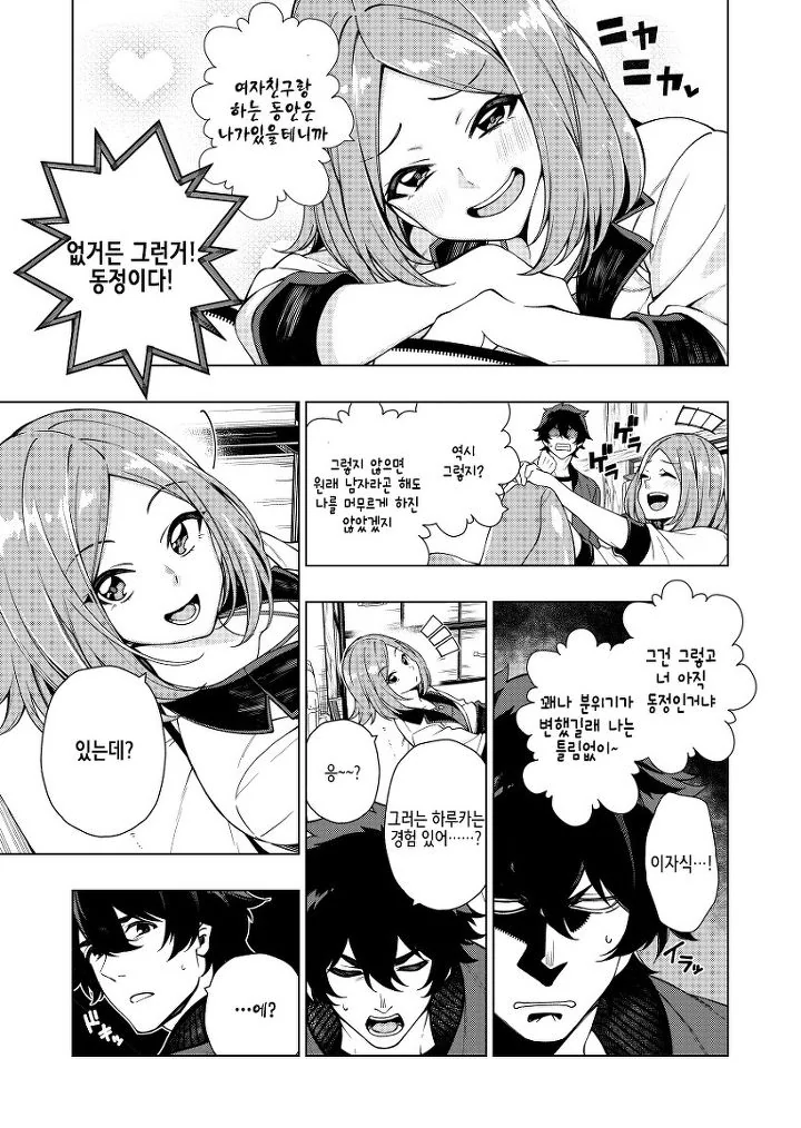 절친과 3년만에 재회하는 만화.manwha - 이미지 7