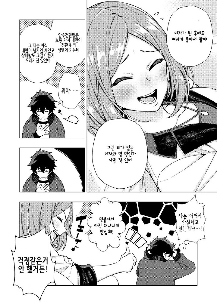 절친과 3년만에 재회하는 만화.manwha - 이미지 8