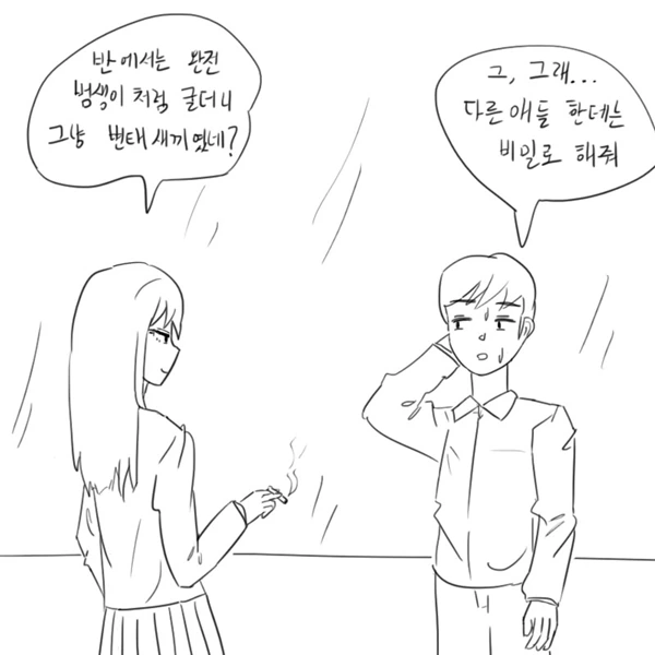 ㅍㅌ 파는 날라리 여고생.manhwa - 이미지 2