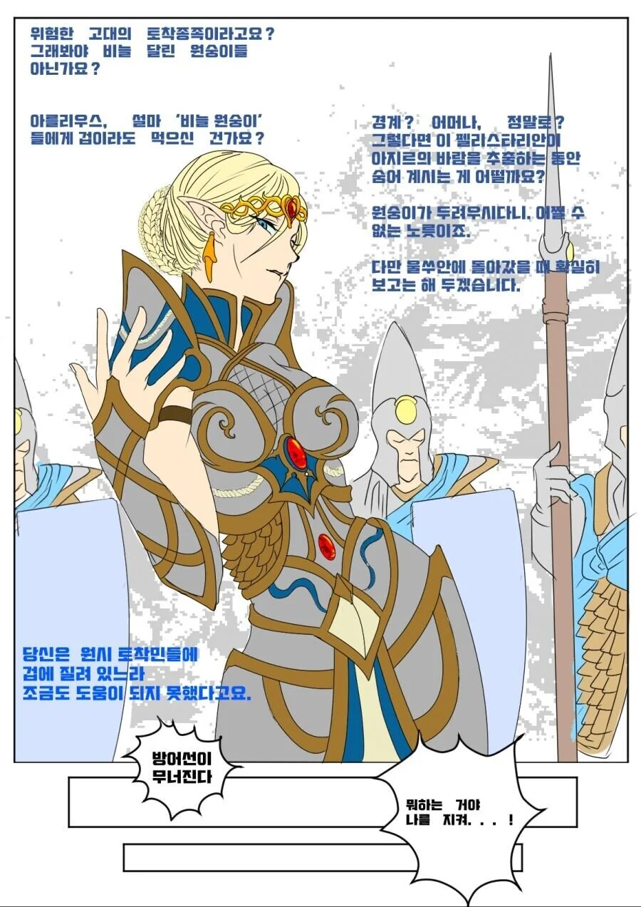 도도한 귀쟁이 여인을 붙잡은 리자드맨.manhwa