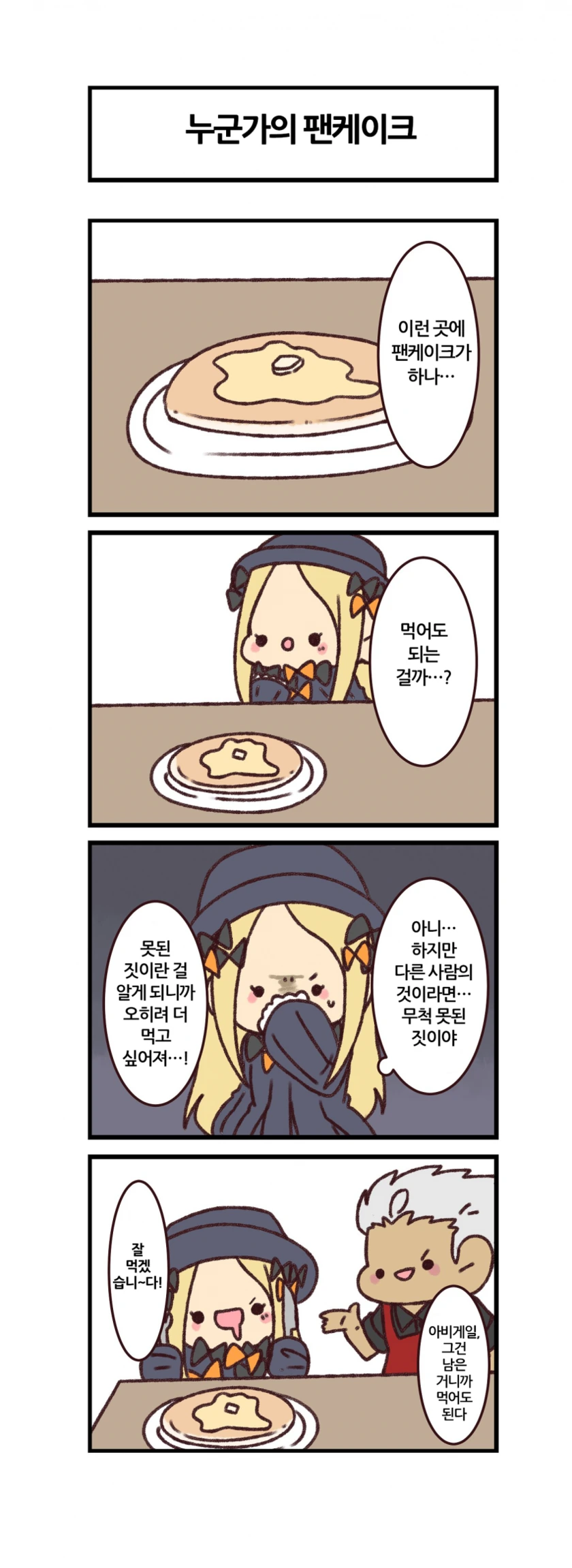 [HGO] 칼데아 마망.Manga