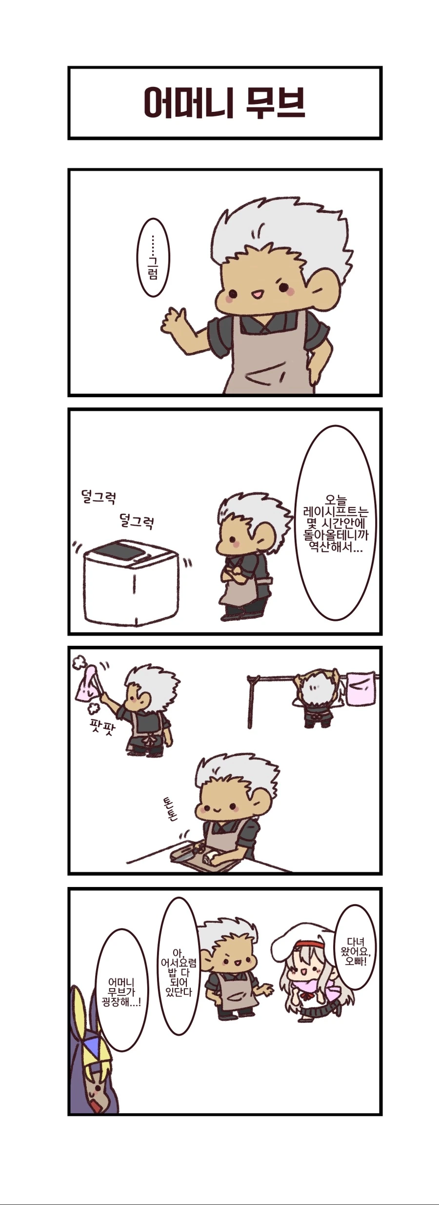 [HGO] 칼데아 마망.Manga - 이미지 4
