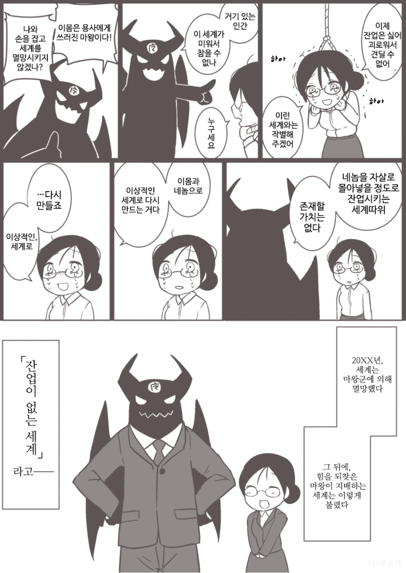 잔업의 위험성.Manga