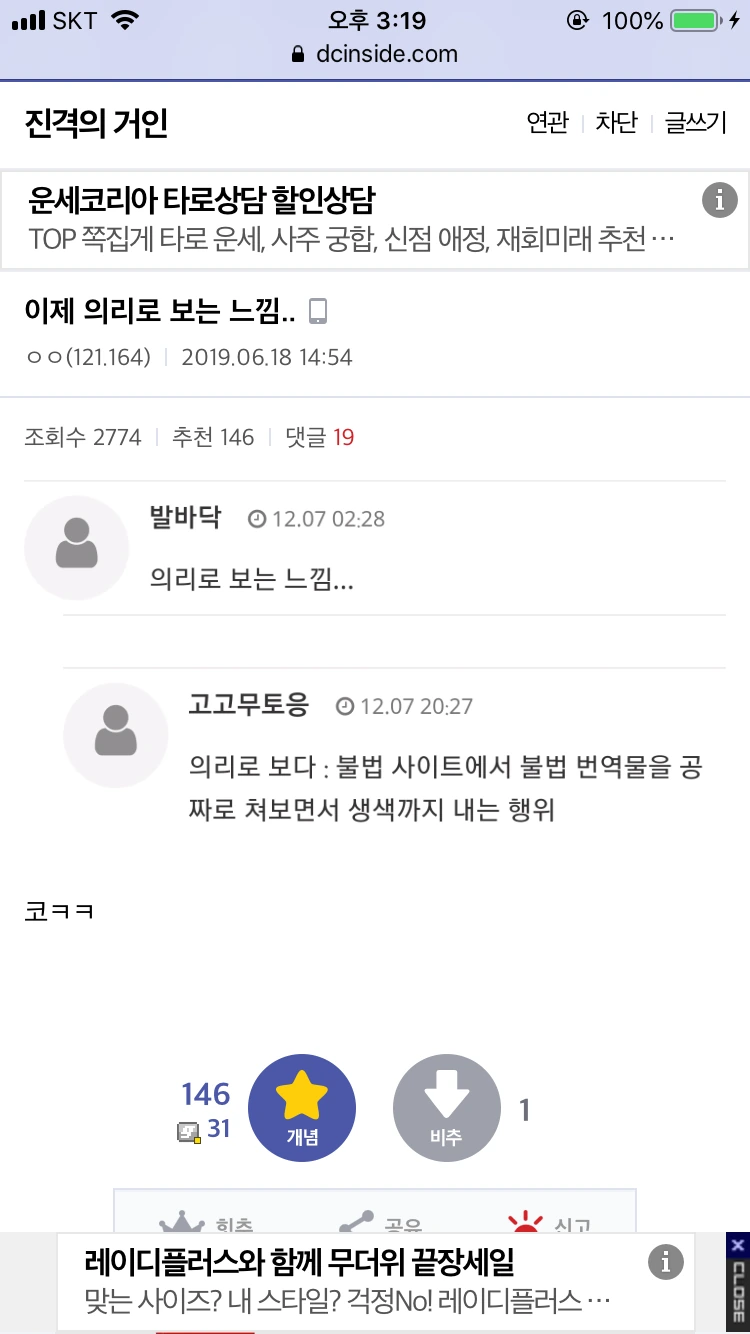 만화 의리로 본다는 사람 팩트