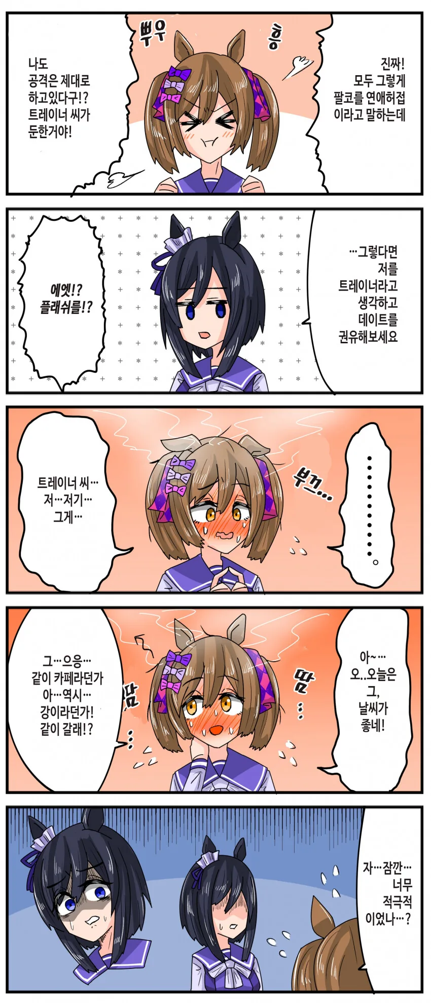 [말딸] 연애허접 두 말딸.manhwa