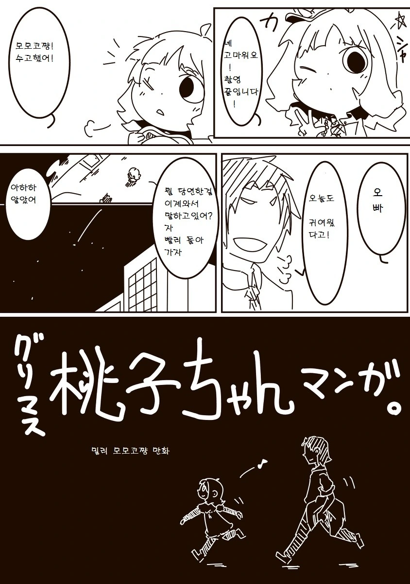 [@] 훈훈해지는 순애 만화 보구가라.manwha