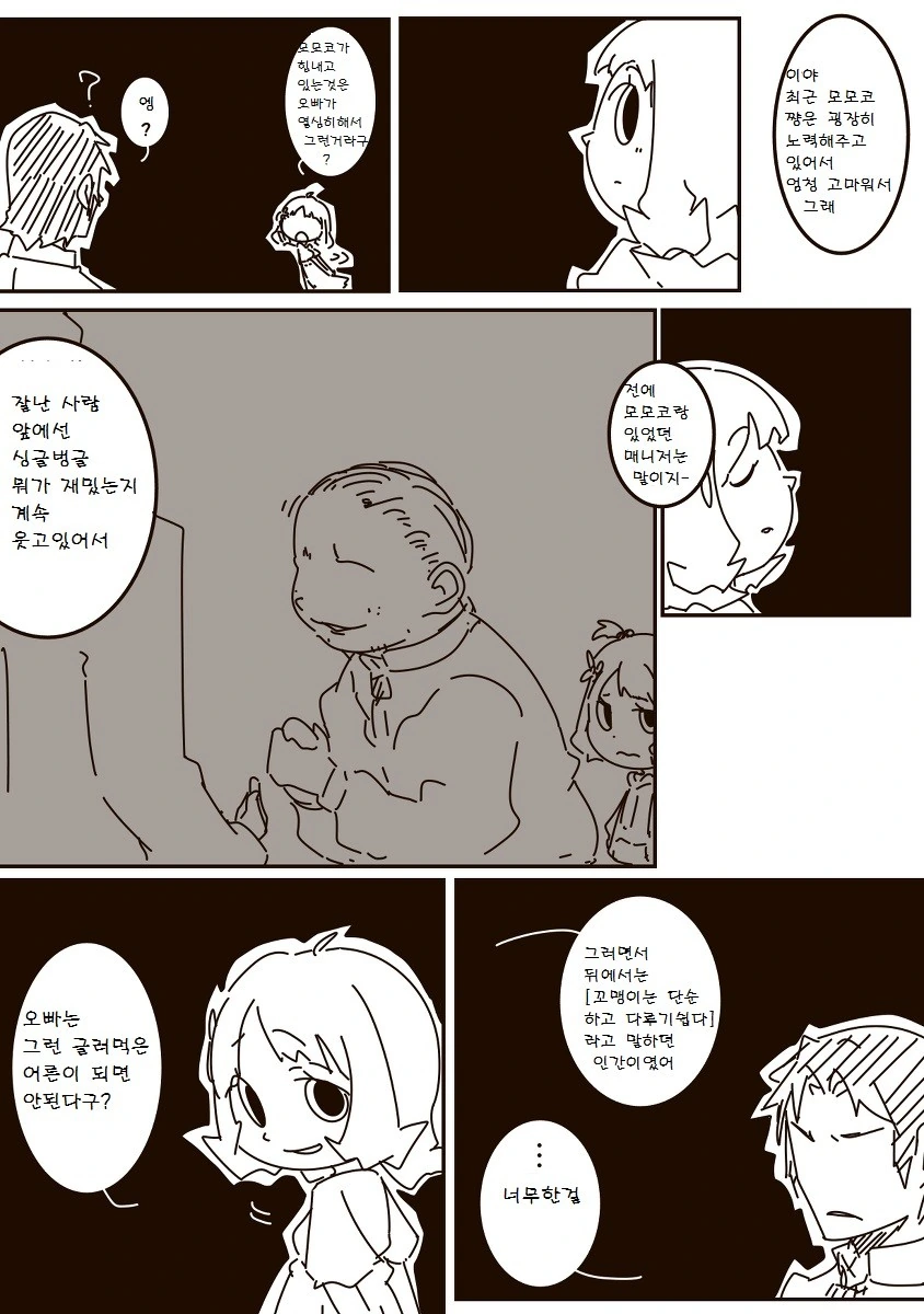 [@] 훈훈해지는 순애 만화 보구가라.manwha - 이미지 2
