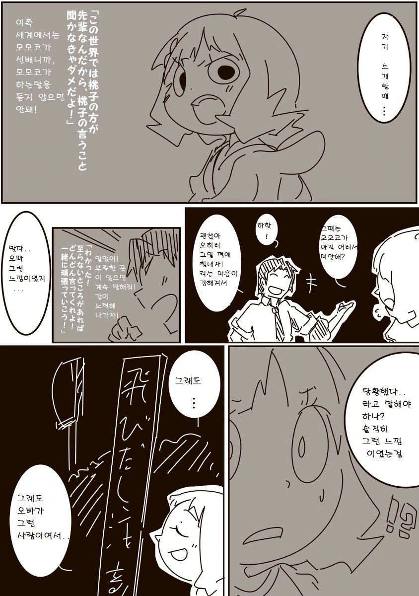 [@] 훈훈해지는 순애 만화 보구가라.manwha - 이미지 4