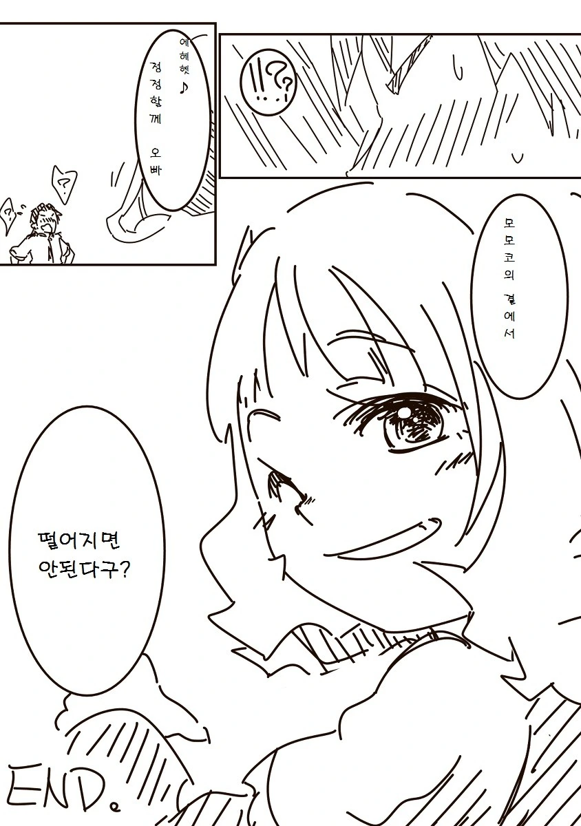 [@] 훈훈해지는 순애 만화 보구가라.manwha - 이미지 8