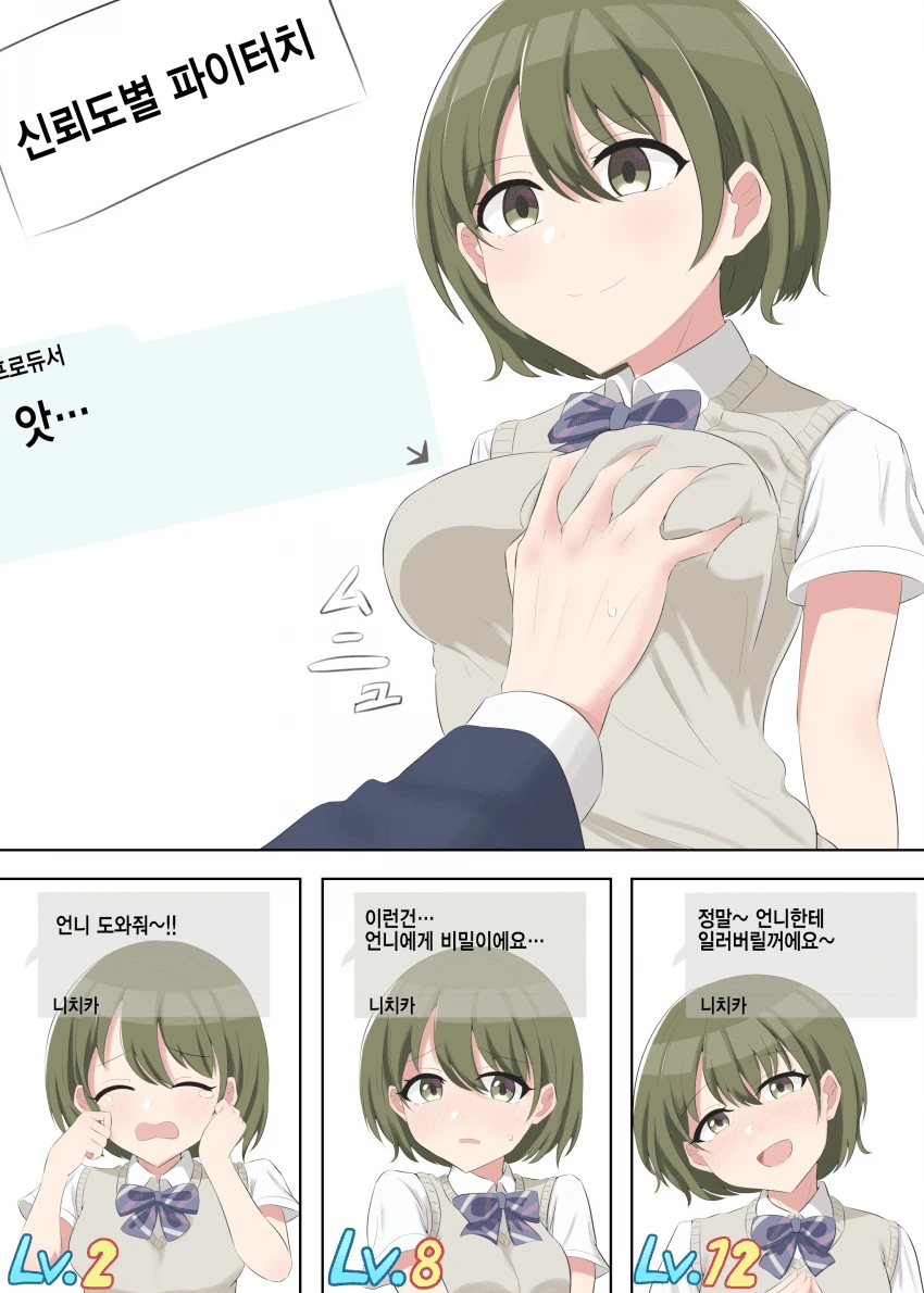 @] 신뢰도별 파이터치.manhwa