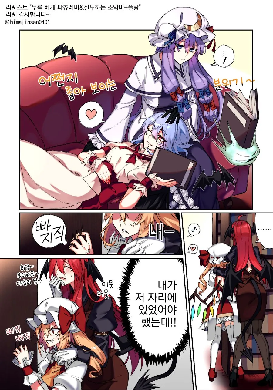 동방, 번역) 사이좋은 두 요괴를 바라보는 두 요괴.manga