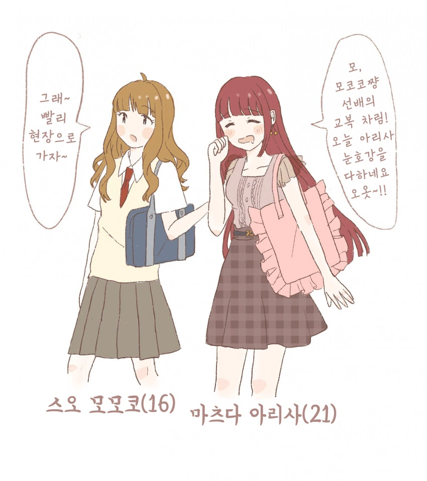 [@] 모모코&아리사 5년 뒤.manhwa