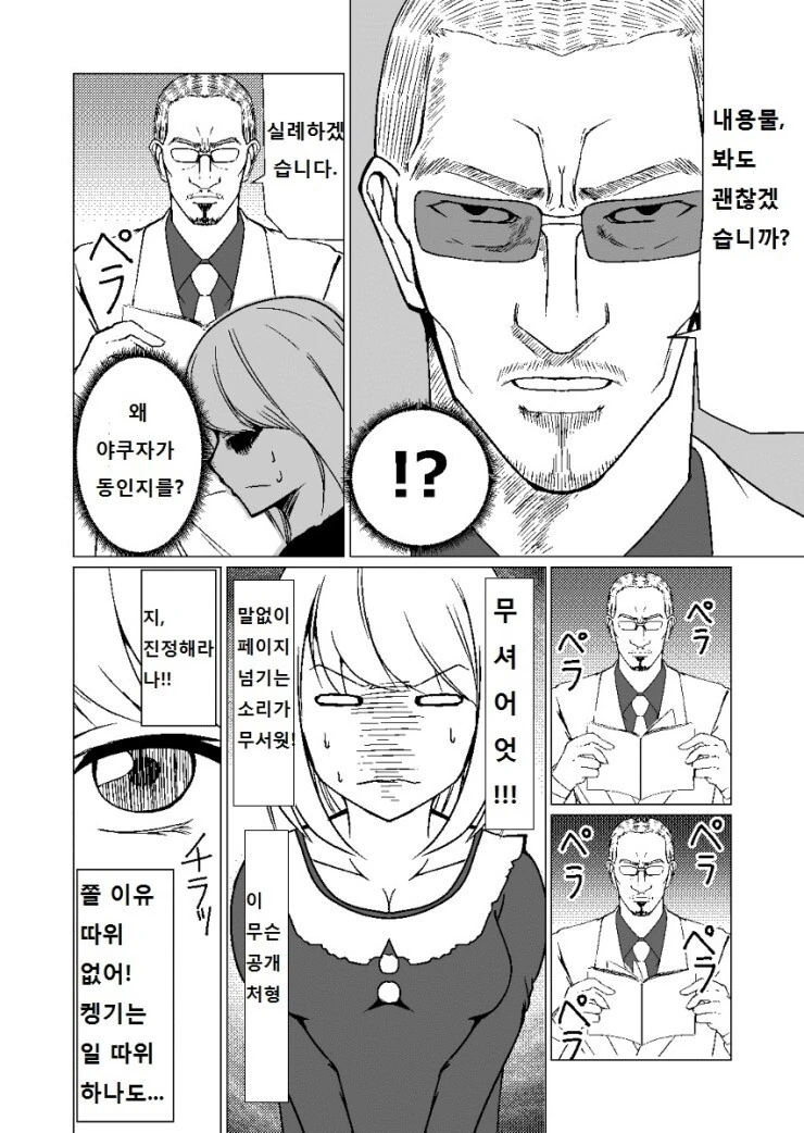 호기롭게 첫 서코에서 ㄷㅇㅈ 1000부를 팔겠다고 나선 동인작가 만화 - 이미지 4