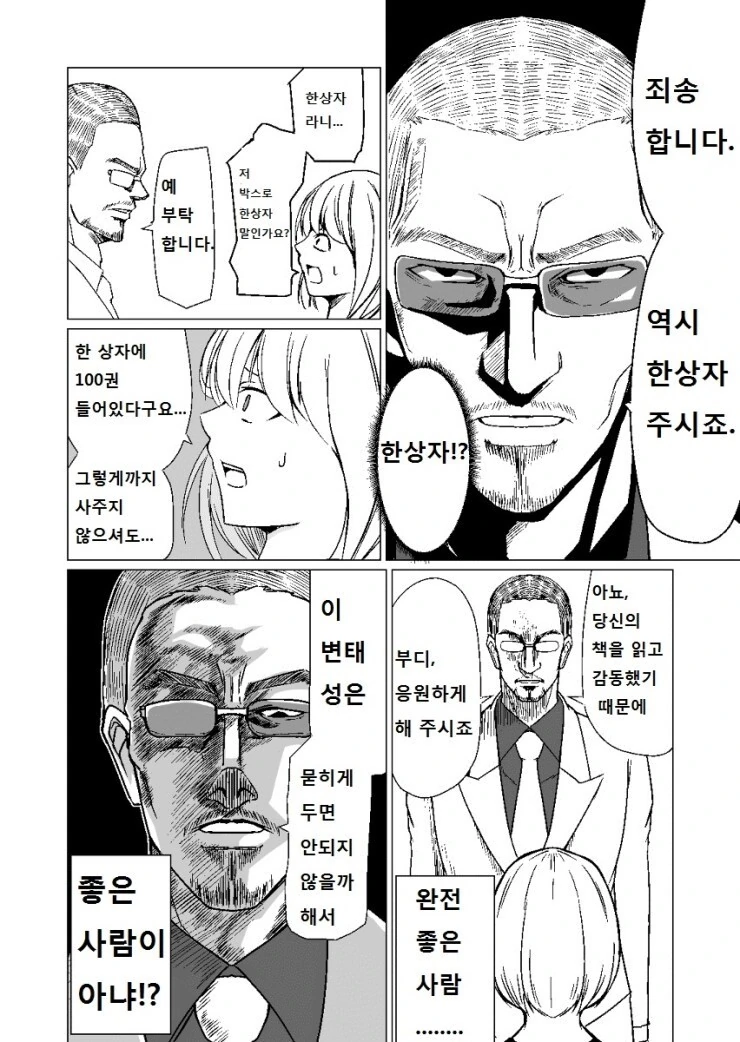 호기롭게 첫 서코에서 ㄷㅇㅈ 1000부를 팔겠다고 나선 동인작가 만화 - 이미지 8