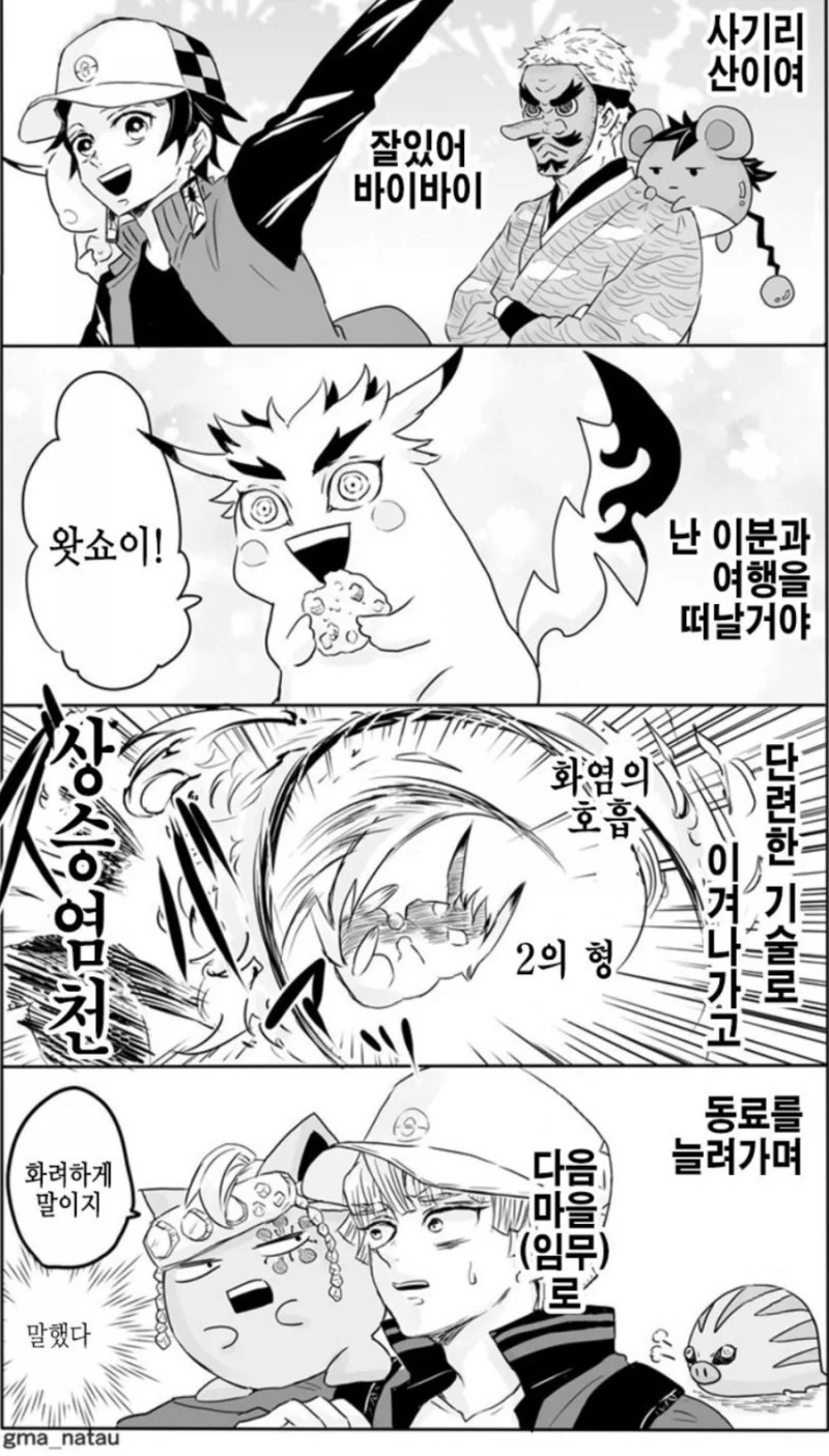 귀멸의 포켓몬스터.manga