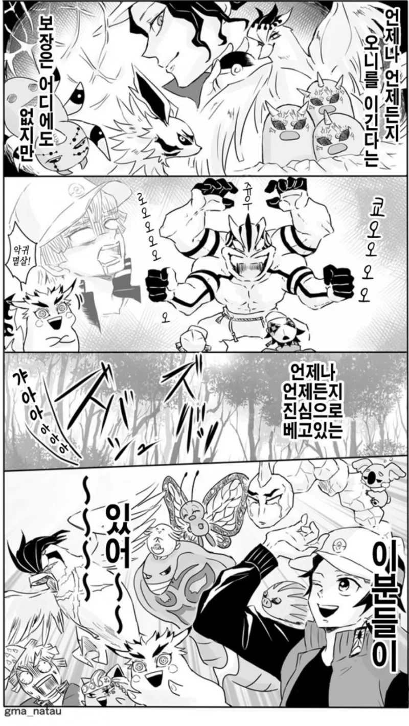 귀멸의 포켓몬스터.manga - 이미지 2