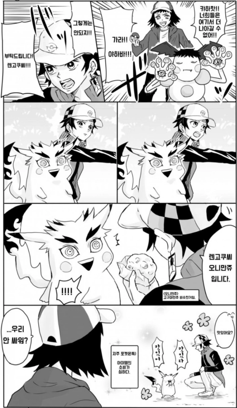 귀멸의 포켓몬스터.manga - 이미지 4