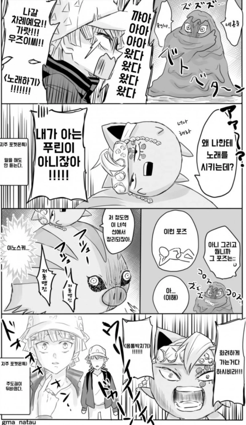 귀멸의 포켓몬스터.manga - 이미지 5