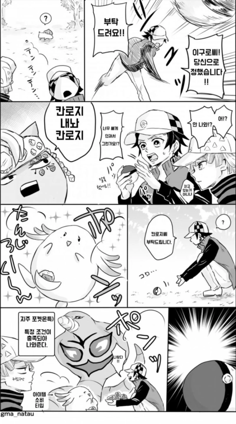 귀멸의 포켓몬스터.manga - 이미지 6